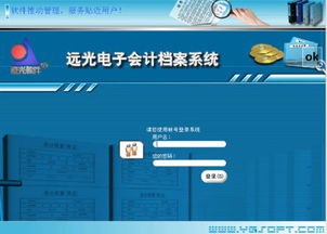 遠光軟件 深耕企業軟件，驅動智慧管理與價值創新